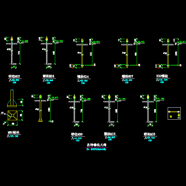 12 各种锚栓大样.dwg