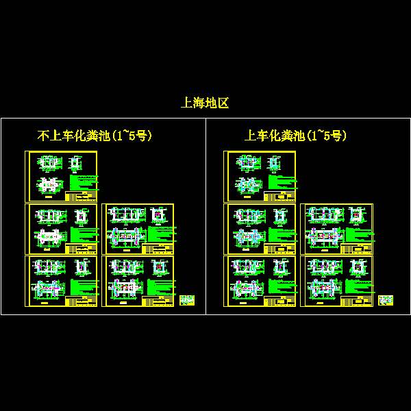 砖砌化粪池大样图 - 1