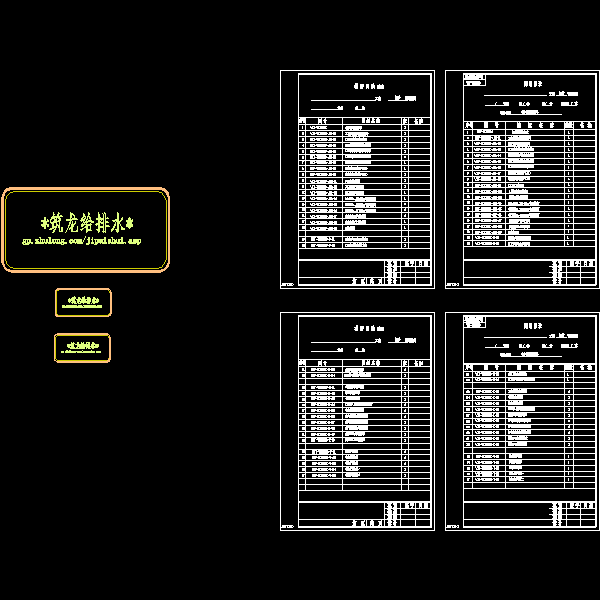 初设图纸目录.dwg