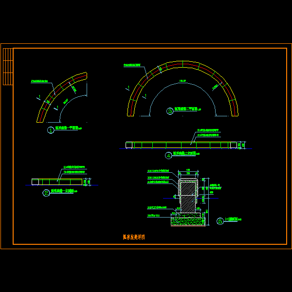 弧形坐凳施工CAD详图纸(dwg)