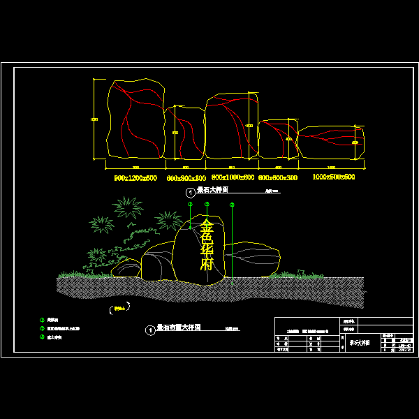 置石做法大样CAD图纸(dwg)