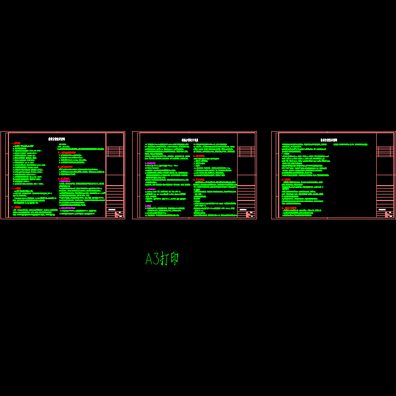 01文字说明0426.dwg