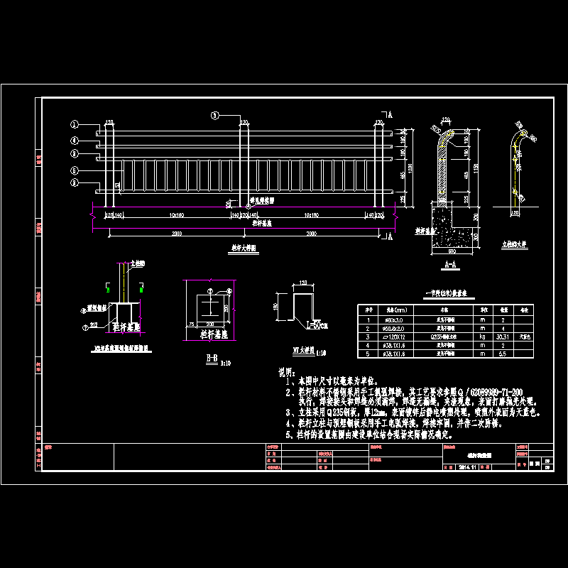 09-栏杆.dwg