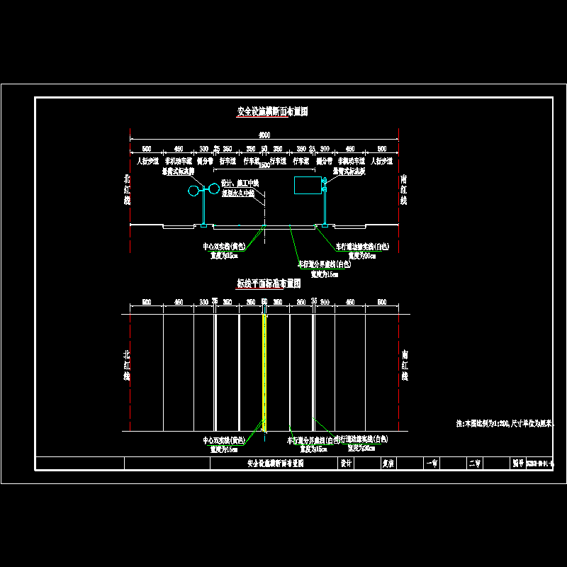 sg2009-10-01-14安全设施横断面布置图.dwg