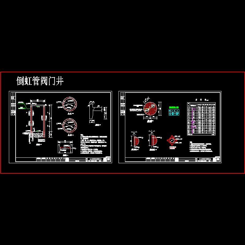道路排水工程倒虹管井及牵引井设计CAD图纸(dwg)