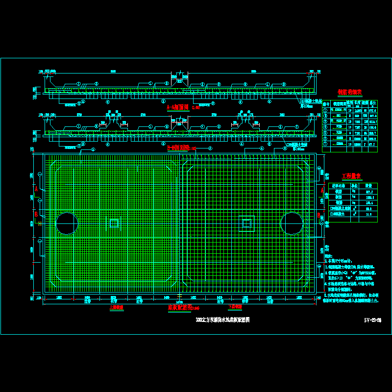 一份复合式衬砌隧道消防水池底板配筋节点CAD详图纸设计(dwg)