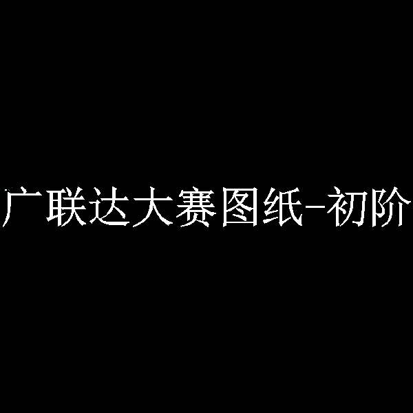 三层框架结构图纸 - 1