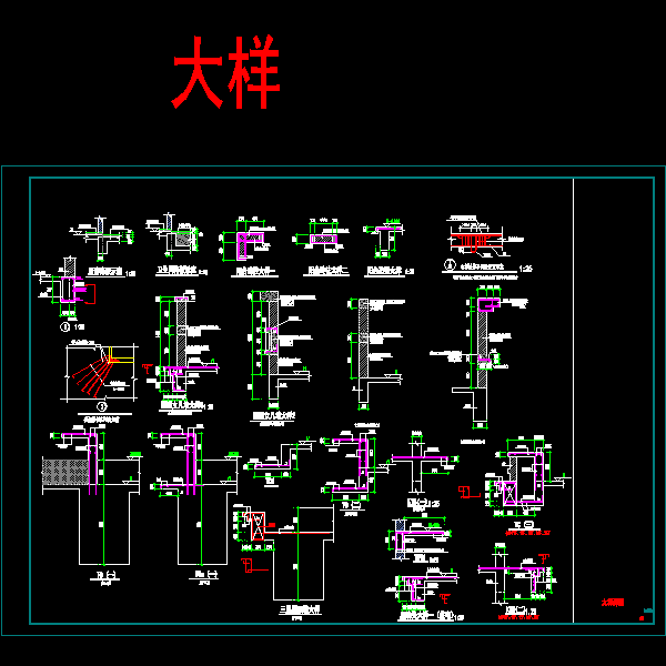 外墙施工图设计 - 1