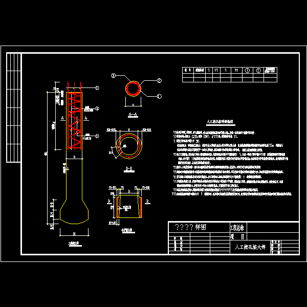 人工挖孔桩大样.dwg