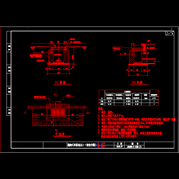 [CAD]偏沟式单篦雨水口