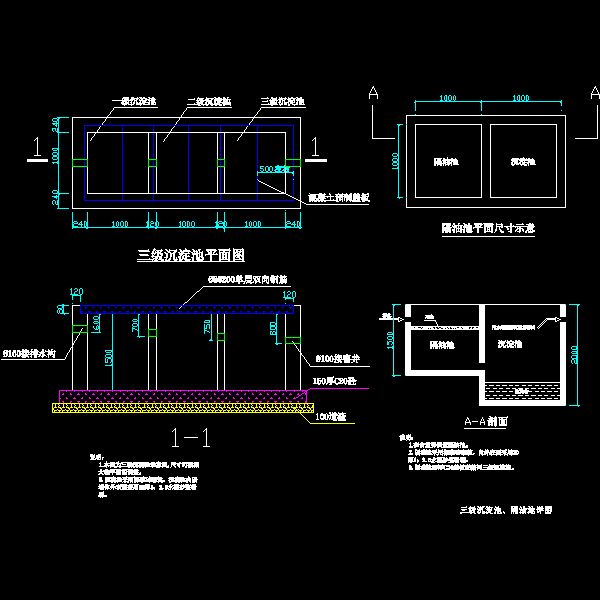 三级沉淀池图纸 - 1