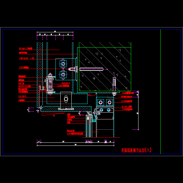 一份隐框幕墙CAD节点图纸（九）
