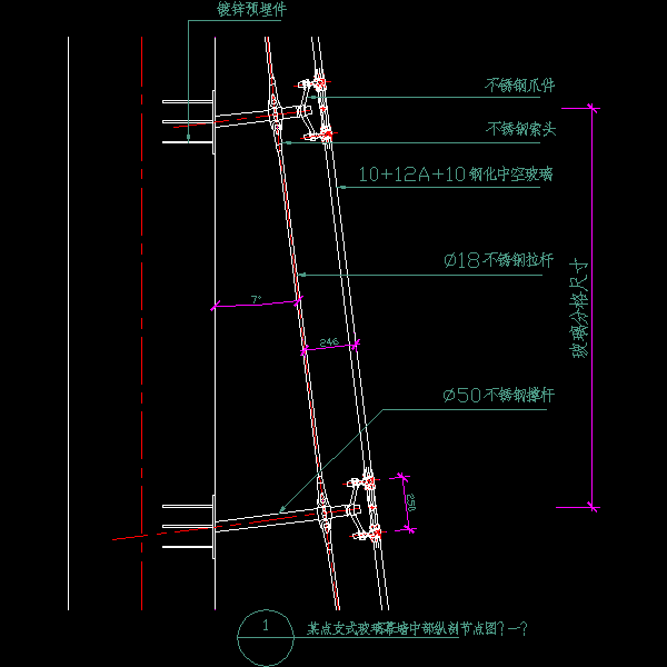 一份点支式玻璃幕墙中部纵剖CAD节点图纸（一）