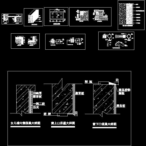 一份保温大样节点构造详细设计CAD图纸