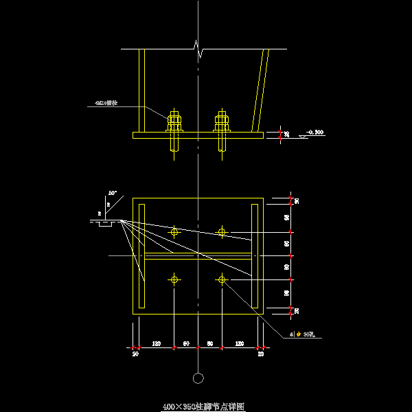 一份400×350柱脚节点构造详细设计CAD图纸