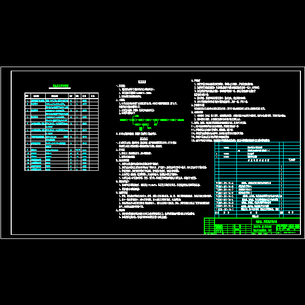 图纸目录、施工设计说明设备及主要材料表、 图例_t3.dwg