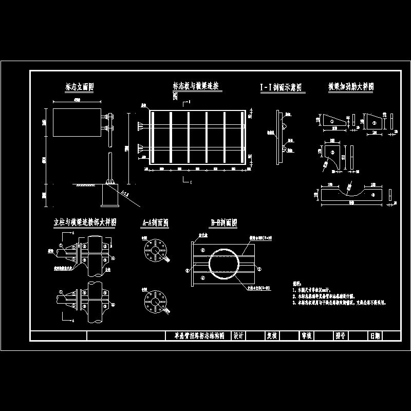 单悬臂指路标志结构节点构造CAD详图纸(dwg)