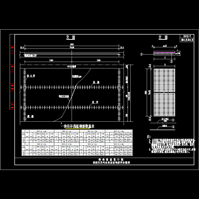 填挖交界处砼路面板钢筋网补强图.dwg