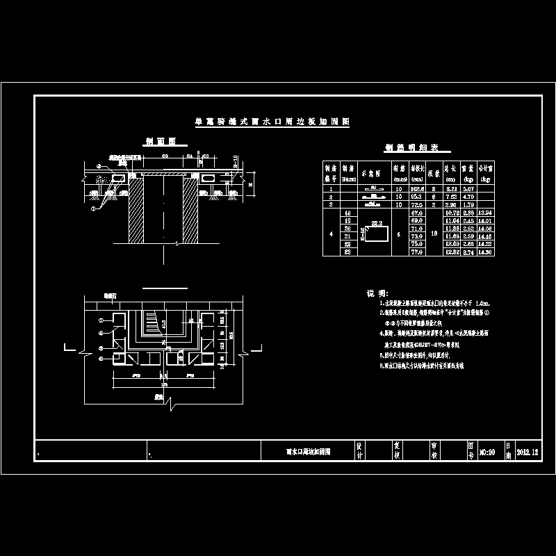 雨水口周边加固CAD图纸(dwg)