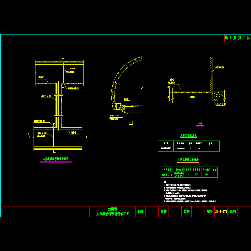 一份分离式双洞隧道人行横通道预埋管竣工节点CAD详图纸设计(dwg)