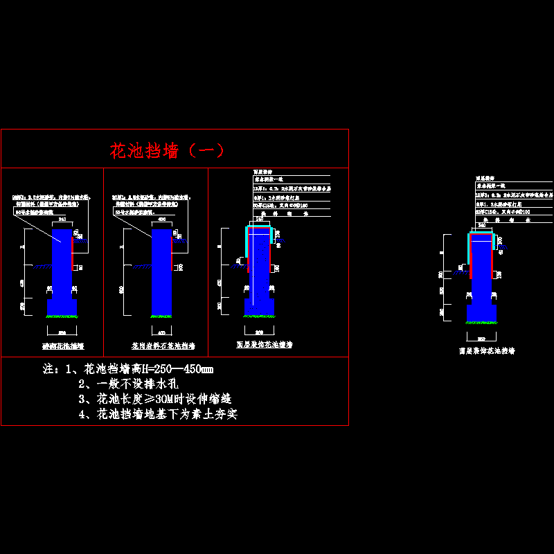 [CAD图]花池挡墙做法大样(cad)(dwg)