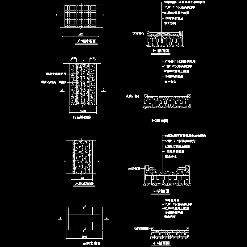 四种地面铺装做法CAD详图纸(dwg)