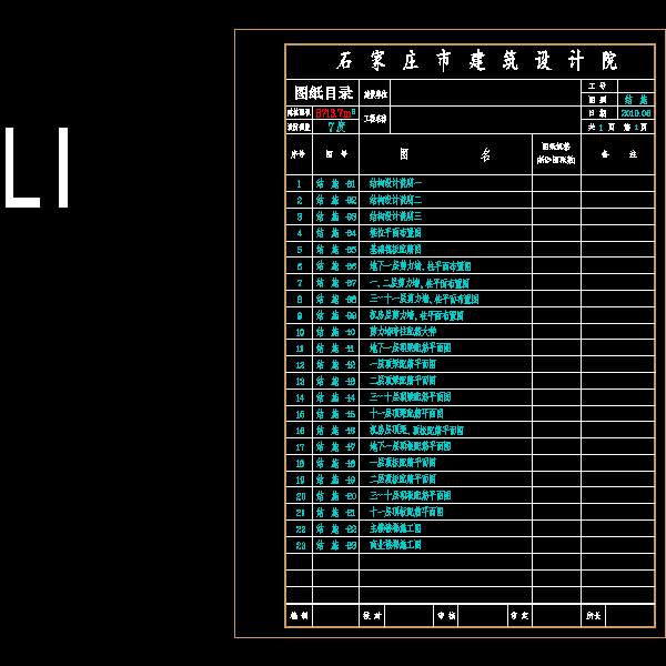 mz-e-2#目录.dwg