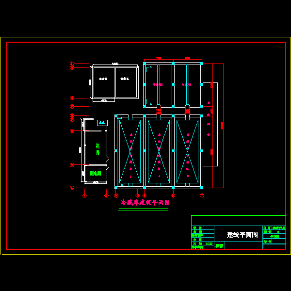 冷藏库建筑平面图.dwg
