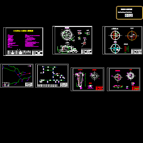 一份村供水工程竣工CAD图纸，含设计总说明(盖板配筋图)