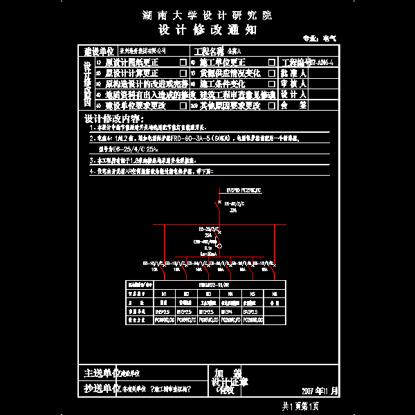 公寓a修改通知单.dwg