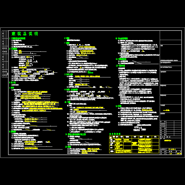 建施01 建筑总说明.dwg