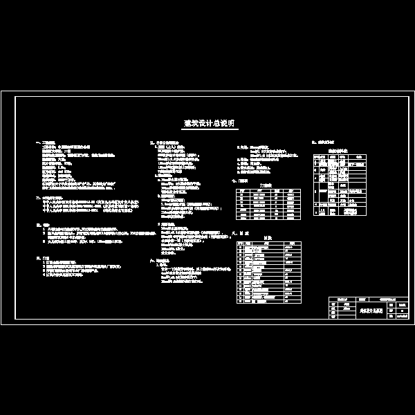 建筑设计总说明.dwg