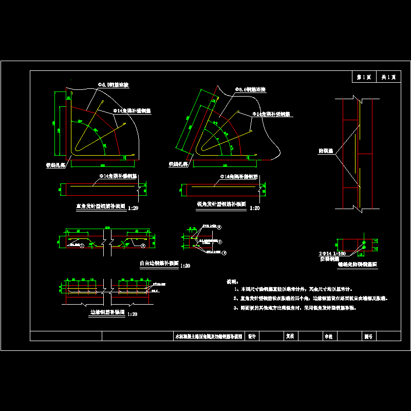 水泥混凝土路面角隅及边缘钢筋补强图pm03-22.dwg