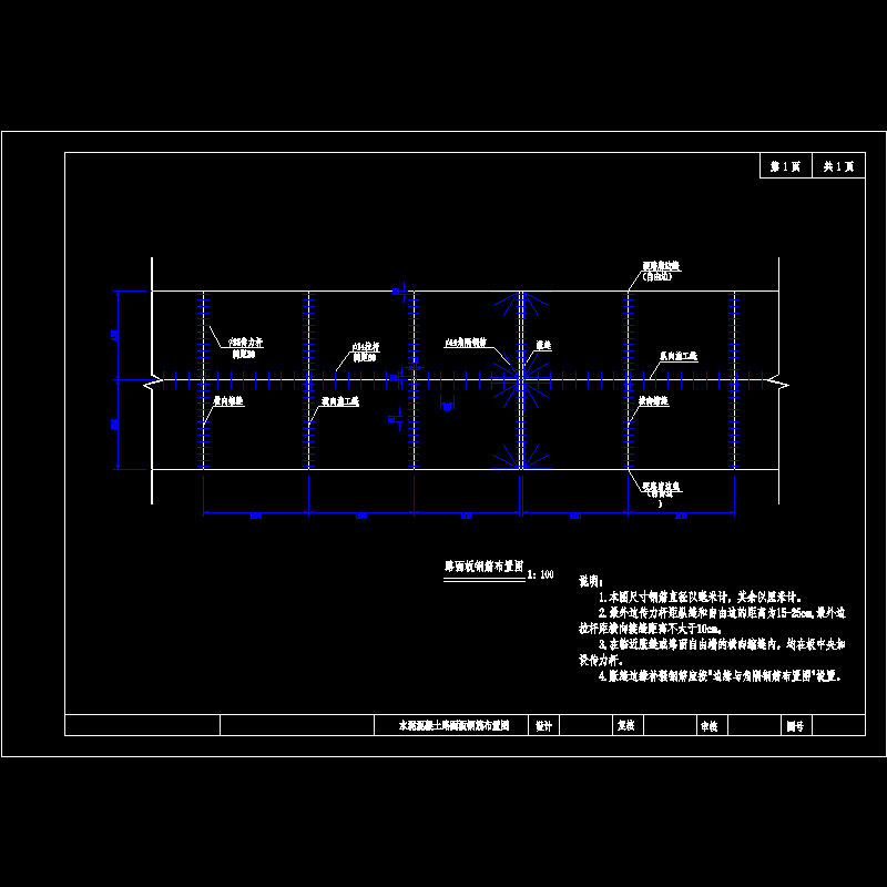 水泥混凝土路面钢筋布置图pm03-20.dwg