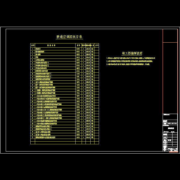 001图纸目录ac-01-33.dwg