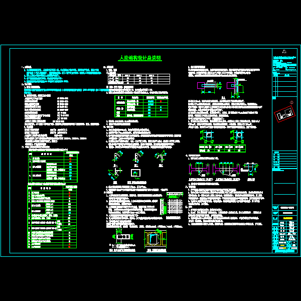 rgs-01 人防结构设计总说明.dwg