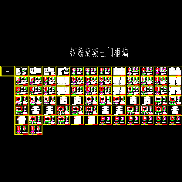 一份钢筋混凝土门框墙dwg格式图纸(cad绘制)