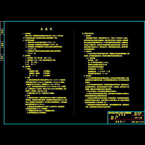 01总说明_1.dwg