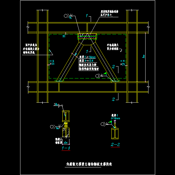108.内藏钢支撑剪力墙的钢板支撑构造.dwg