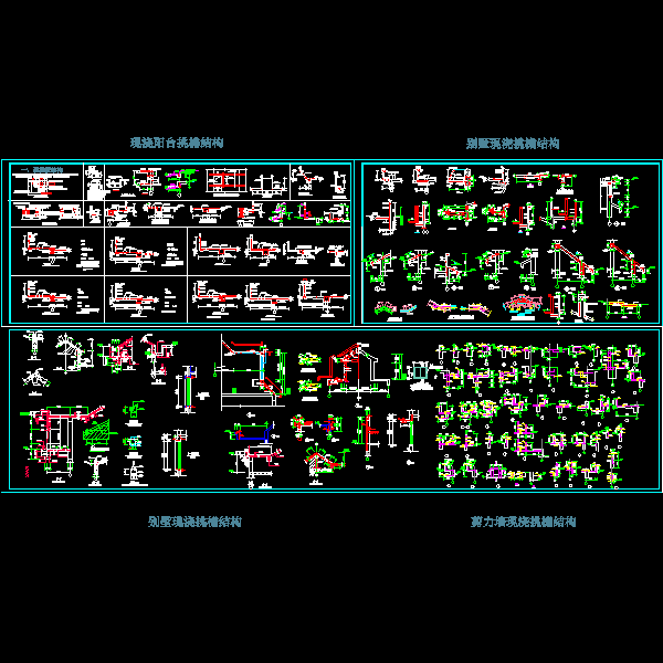 一份现浇挑檐结构详细设计CAD图纸(剪力墙)
