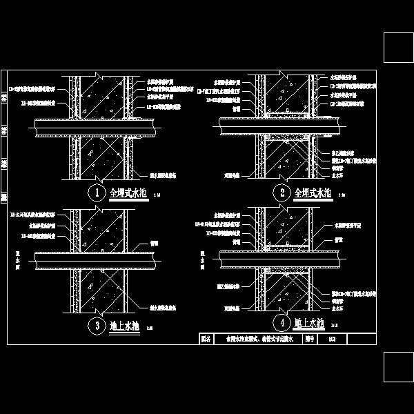 [CAD]食用水池直埋式、套管式节点防水