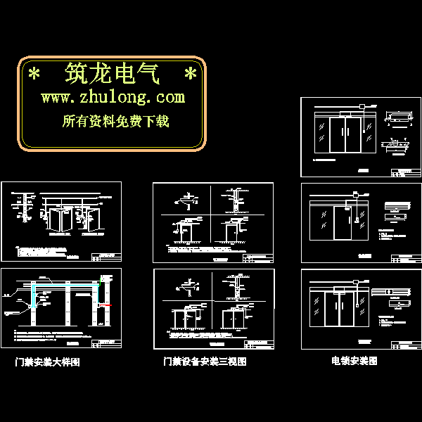 一份门禁安装大样设计CAD图纸（电锁安装图纸）