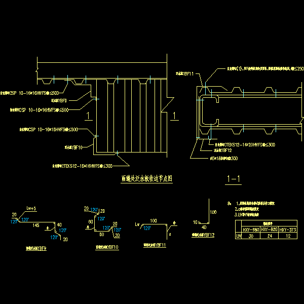 雨篷处泛水板收边节点图-5.dwg