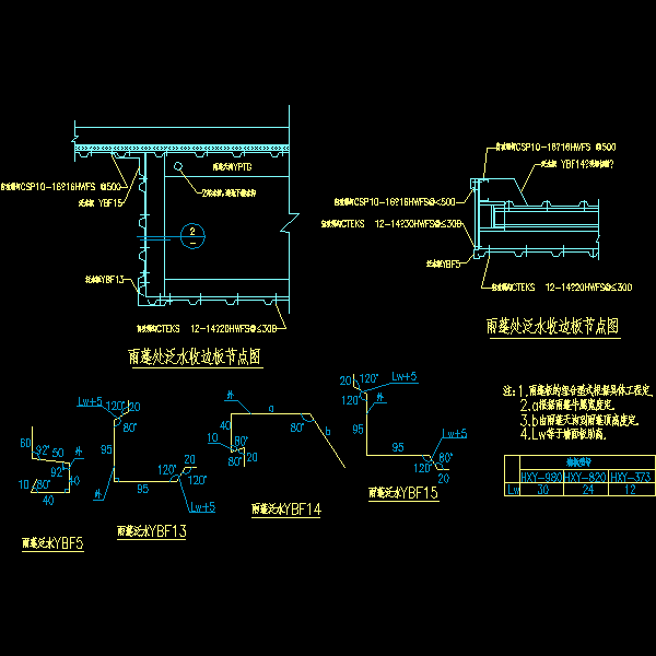 雨蓬处泛水收边板节点图-3.dwg