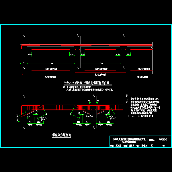 一份框架梁加腋构造节点详细设计CAD图纸