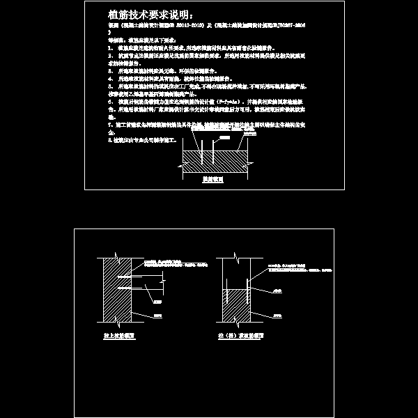 [CAD][分享]植筋技术要求说明