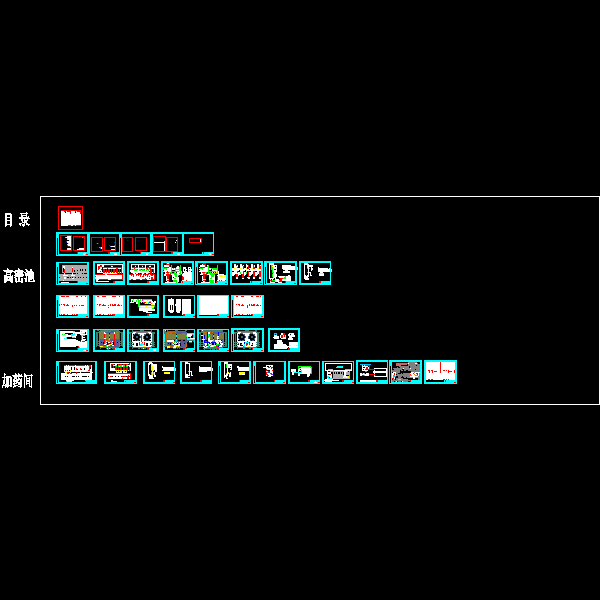 茶园深度处理电气图(一审图纸).dwg