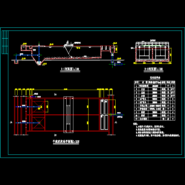 平流沉淀池设计 - 1