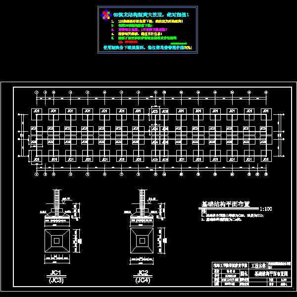 基础平面图结构1.dwg