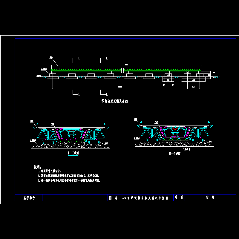 50m箱梁预制台座及模板布置CAD详图纸(dwg)